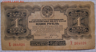 Однолитерная 1рубль 1934. До 21.02.20 в 22.00 МСК - DSC02644.JPG