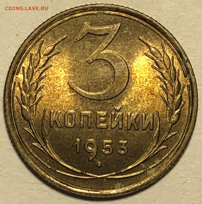 2 и 3 копейки 1953 на оценку - IMG_5800.JPG