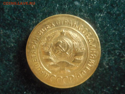 3 копейки 1927 г - DSCN1002.JPG