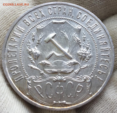 РУБЛЬ 1921 в КОЛЛеКЦиЮ до вторника 18.02 22.00 - 20D8C734-0FC6-4187-8EDA-E61904B41B3C