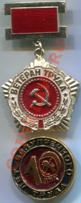 Ветераны производства... - img288