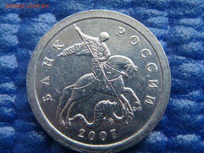 2007 сп 1 копейка ГАЛЬТОВКА ЗЕРКАЛЬНАЯ до 19-00 20.02.20 - DSC02302.JPG