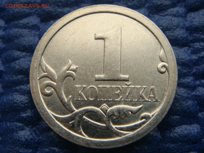 2007 сп 1 копейка ГАЛЬТОВКА ЗЕРКАЛЬНАЯ до 19-00 20.02.20 - DSC02304.JPG