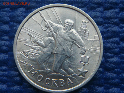 2000 2 рубля Москва штемпельный блеск до 19-00 19.02.20 - DSC02306.JPG