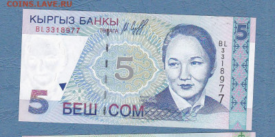 Киргизия 5 сом 1997 г.UNC до 22.02 в 22-00 - ScanImage137