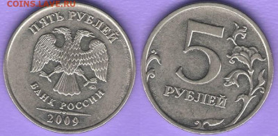 5 рублей 2009-2010 шт? - 2009 5р.