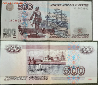 500 рублей 1997 без модификации. до 22 02 2020 22-00 мск - 20200216_070604