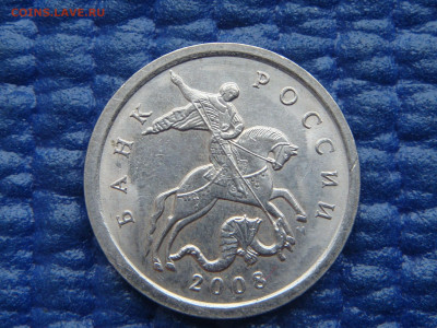 РЕДКАЯ 2008 м 5 копеек 5.4 Б2 по А.С. до 19-50 20.02.20 - DSC02330.JPG