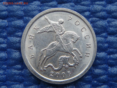 РЕДКАЯ 2008 м 5 копеек 5.4 Б2 по А.С. до 19-50 20.02.20 - DSC02331.JPG