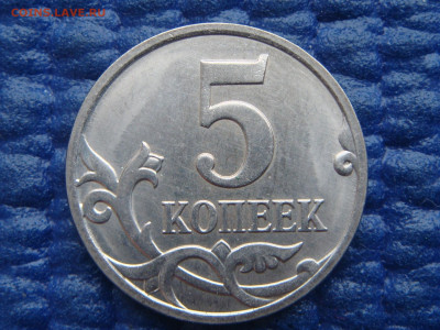 РЕДКАЯ 2008 м 5 копеек 5.4 Б2 по А.С. до 19-50 20.02.20 - DSC02332.JPG