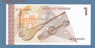 Киргизия 1 сом 1994 г.UNC до 22.02 в 22-00 - ScanImage140