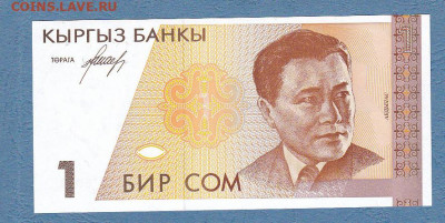 Киргизия 1 сом 1994 г.UNC до 22.02 в 22-00 - ScanImage139