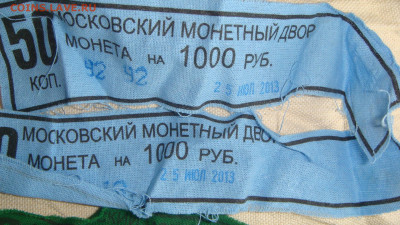 Мондвор-кие мешки 4 ШТУКИ пломбы бирки до 18-20 20.02.20 - DSC02182.JPG