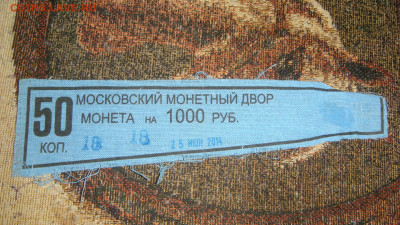 Мондвор-кие мешки 4 ШТУКИ пломбы бирки до 18-20 20.02.20 - DSC02184.JPG