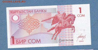 Киргизия 1 сом 1993 г.UNC до 22.02 в 22-00 - ScanImage142