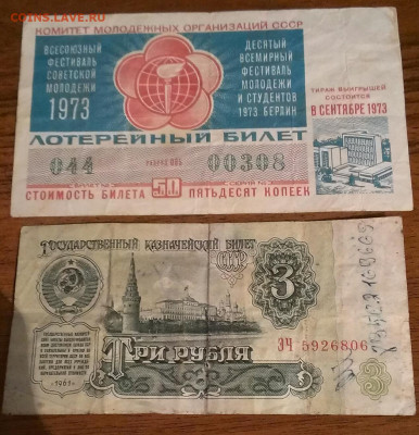 лотерея ссср с 1 рубля,20.02.20г в 22:00 по мск - IMAG9495_1