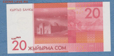 Киргизия 20 сом 2009 г.UNC до 22.02 в 22-00 - 002
