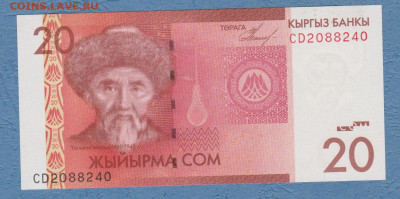 Киргизия 20 сом 2009 г.UNC до 22.02 в 22-00 - 001