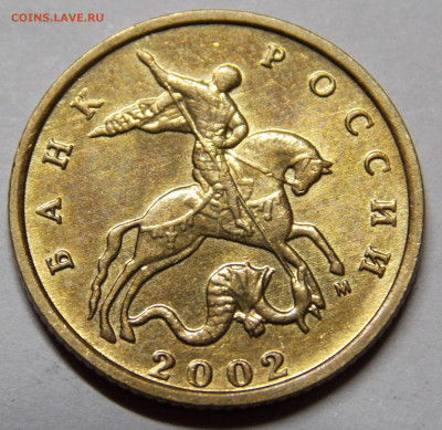 ЯРКИЙ ШТ.БЛЕСК на 10 копейках   3 штуки - DSCN0019.JPG