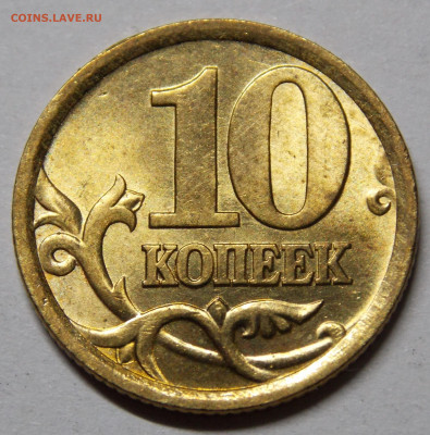 ЯРКИЙ ШТ.БЛЕСК на 10 копейках   3 штуки - DSCN0018.JPG