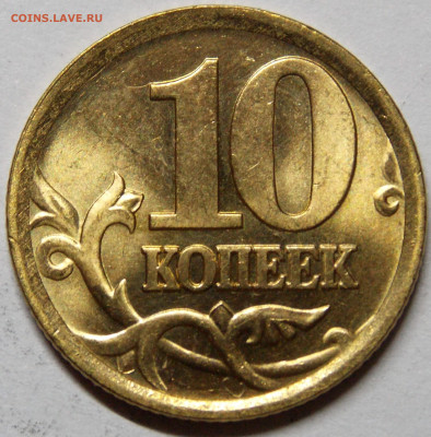 ЯРКИЙ ШТ.БЛЕСК на 10 копейках   3 штуки - DSCN0010.JPG