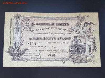 Владикавказ - 50 рублей - 1918 - 86738734_2709352652452946_4871101218472067072_o