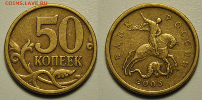 50 копеек 2005 сп, определение - 3