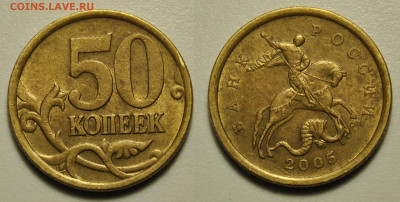50 копеек 2005 сп, определение - 2