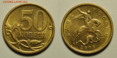 50 копеек 2005 сп, определение - 1