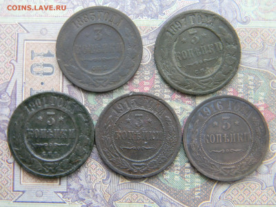 3 копейки 1883,1897,1901,1915,1916 до 18.02 в 22.00 по Москв - Изображение 7666