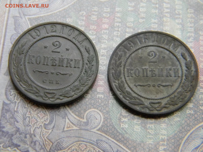 2 копейки 1912,1916  до 18.02 в 22.00 по Москве - Изображение 7669