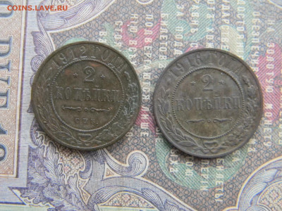 2 копейки 1912,1916  до 18.02 в 22.00 по Москве - Изображение 7668