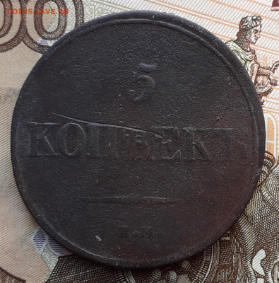 5 копеек 1832 ЕМ до 18-02-2020 до 22-00 по Москве - 5 32 Р
