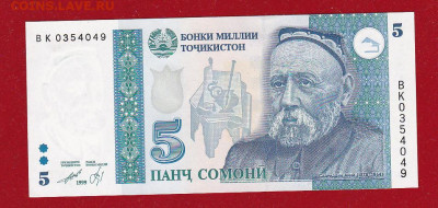 Таджикистан 5 сомони 1999(2010) UNC до 22.02 в 22-00 - ScanImage113