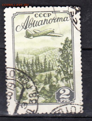 СССР 1955 Авиапочта 1м до 21 02 - 356а