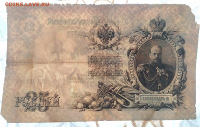 25 рублей 1909г. Брак печати - брак 25 руб (4)