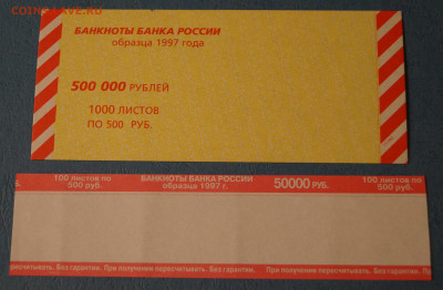 Комплект бандеролей и накладок 1997 год  до 22.02 в 22-00 - DSC04892-4.JPG