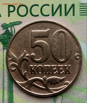 50коп. 1999г. ММД. до 19-02-2020г. - 20190902_114615-1