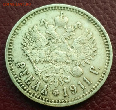 1 руб 1911 эб - 1581861171571