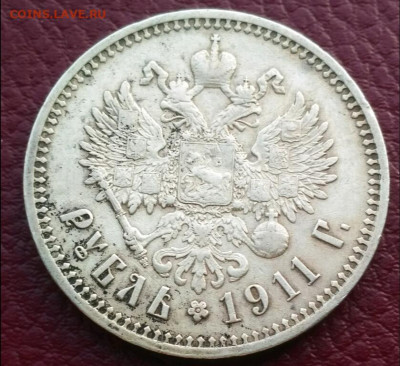 1 руб 1911 эб - 1581861214152