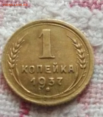 1 копейка 1937 года - IMG_20200216_132235~2