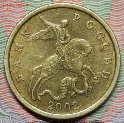 ОТЛИЧНЫЕ!!! 50 копеек 2002 СП  5 штук - DSCN0071.JPG