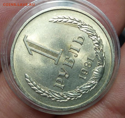 РУБЛЬ 1981г мешковой UNC, на сутки с 200 до 17.02.20 - IMG_20200216_144058