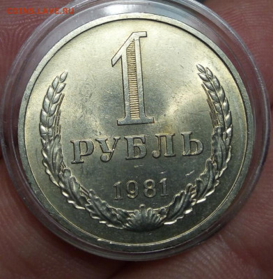 РУБЛЬ 1981г мешковой UNC, на сутки с 200 до 17.02.20 - IMG_20200216_144139