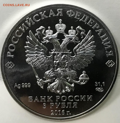 3 рубля 2016 год Георгий Победоносец - C32C3293-4C11-45ED-BDA5-EE3F6E076640