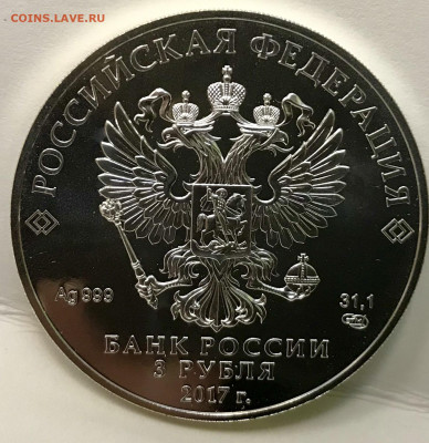 3 рубля Георгий Победоносец 2017 год - C69C86EA-1516-45DF-A0D6-99C50E463F26