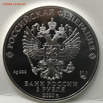 3 рубля Георгий Победоносец 2020 год СПМД - 9B481CA0-39BB-4816-8CB6-880501F0777D