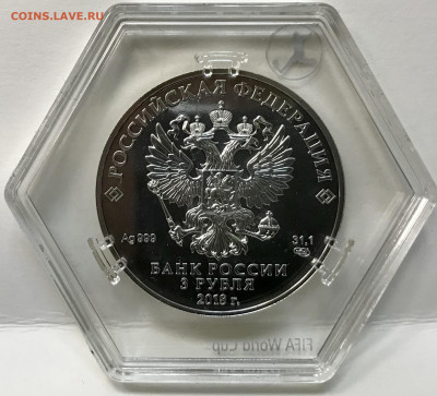 3 рубля ФИФА 2018 - EC574112-E1CD-485F-8DB7-4557F012D04B