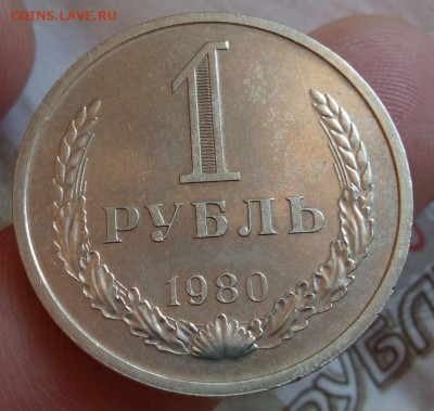 РУБЛЬ 1980г рельеф, не набор, с 200 на сутки до 17.02.20 - IMG_20200216_155958