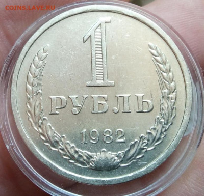 РУБЛЬ 1982г рельеф, не набор, с 200 на сутки до 17.02.20 - IMG_20200216_155423